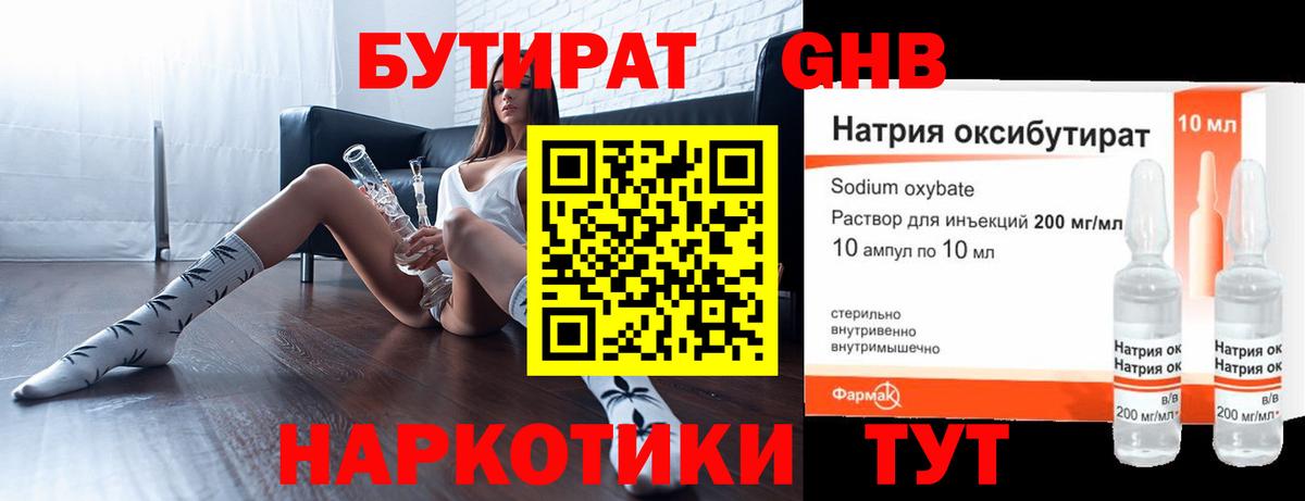 Бутират  БУТИРАТ GHB  Вход с VPN  Уварово 