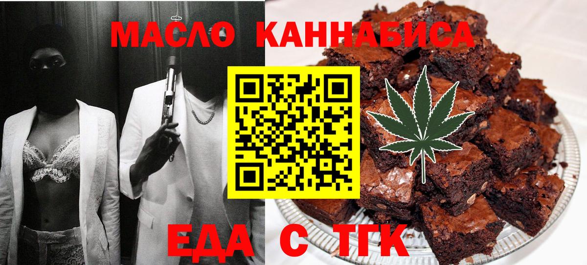 Еда ТГК конопля Уварово