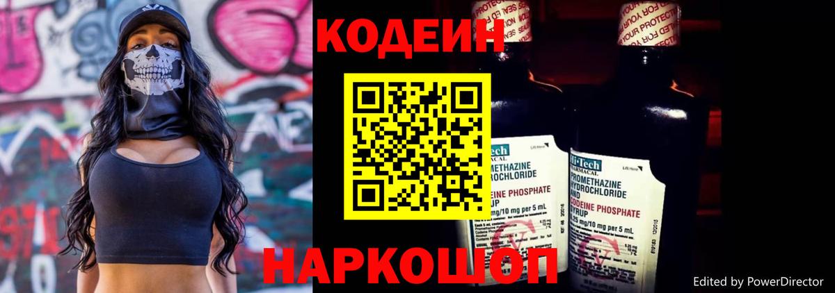 Кодеиновый сироп Lean Purple Drank  Кодеин напиток Lean (лин)  Уварово  Вход с VPN 